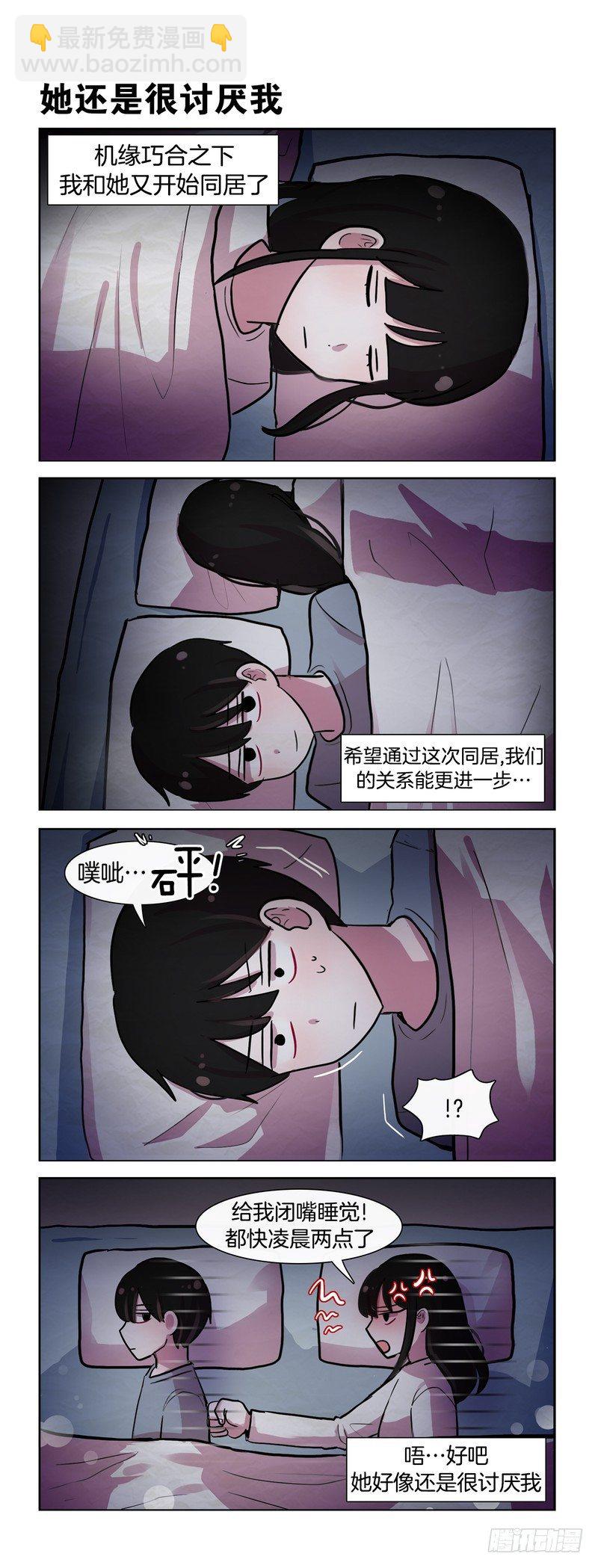 她还是讨厌我-第201话