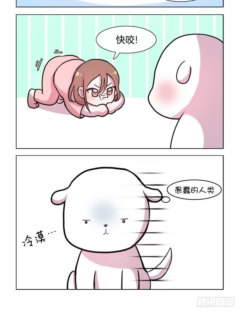 她討厭我 - 惴惴於室 - 2