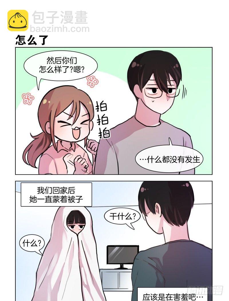 她討厭我 - 惴惴於室 - 1