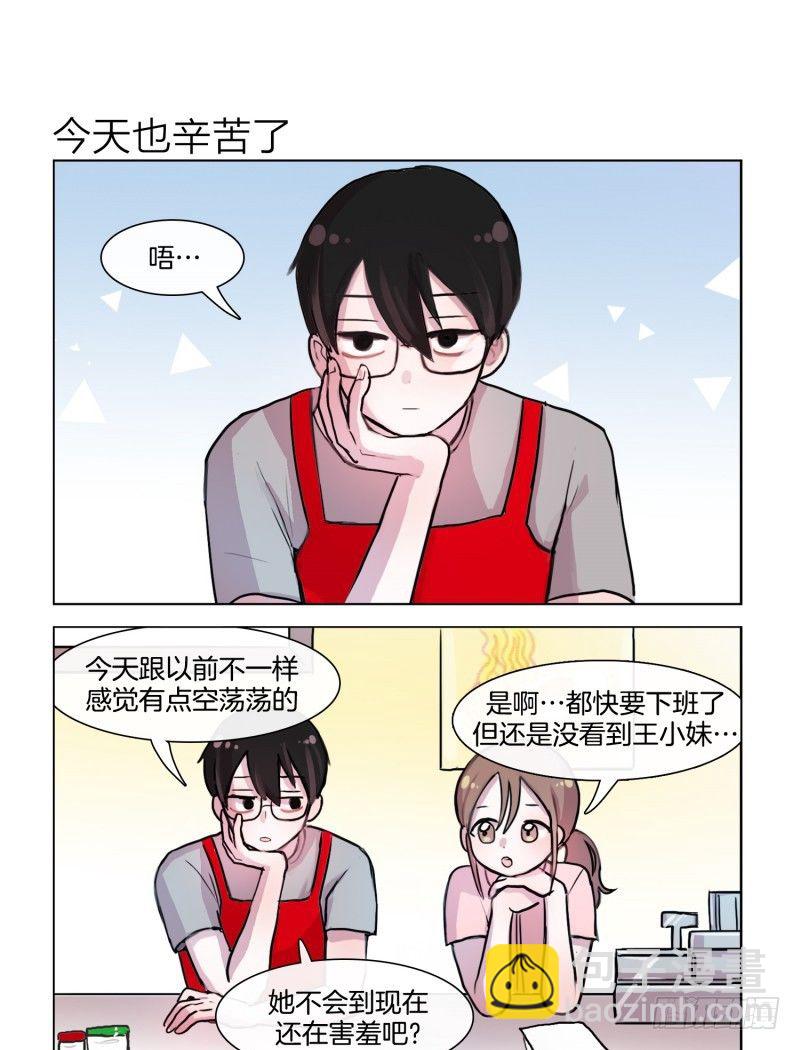 她討厭我 - 惴惴於室 - 1