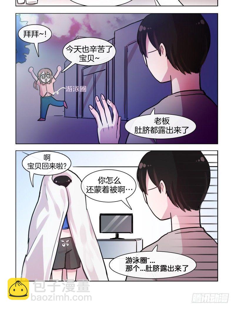 她討厭我 - 惴惴於室 - 2