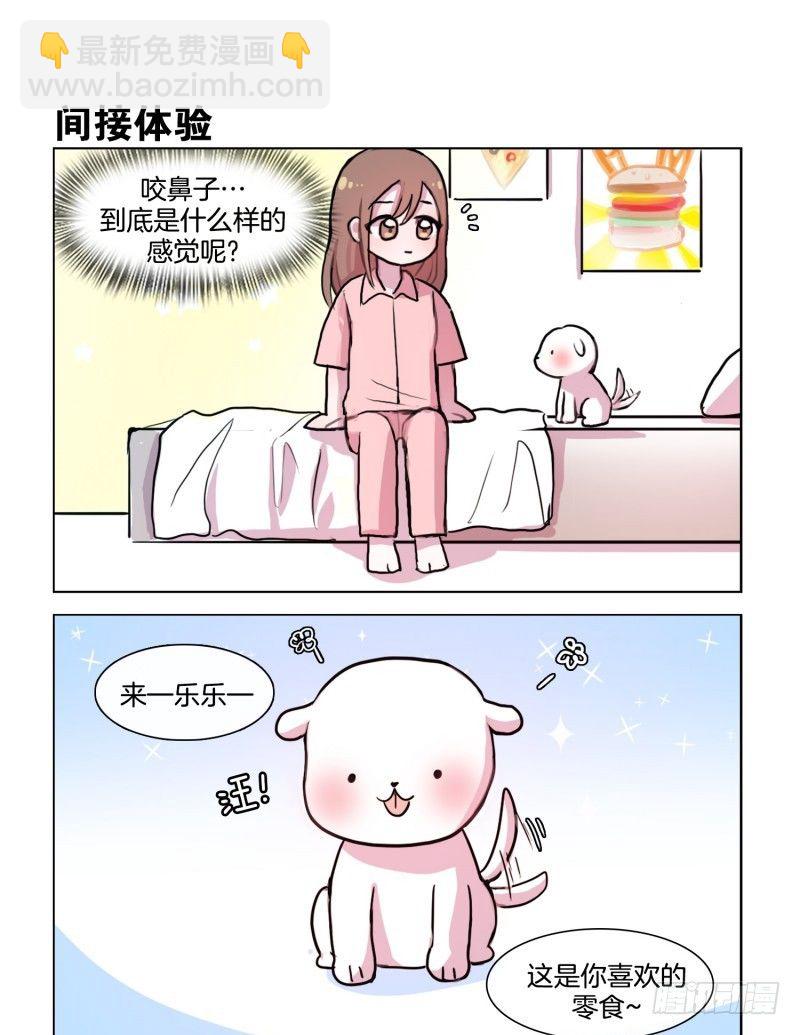 她討厭我 - 惴惴於室 - 1