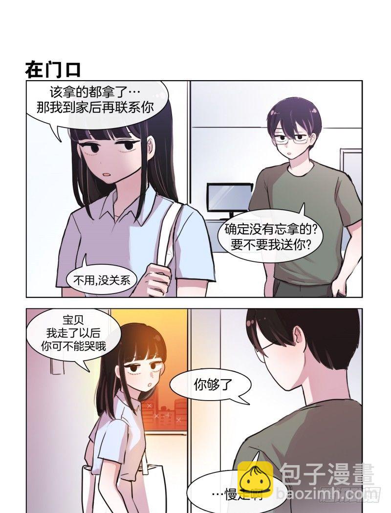 她討厭我 - 分手？ - 1