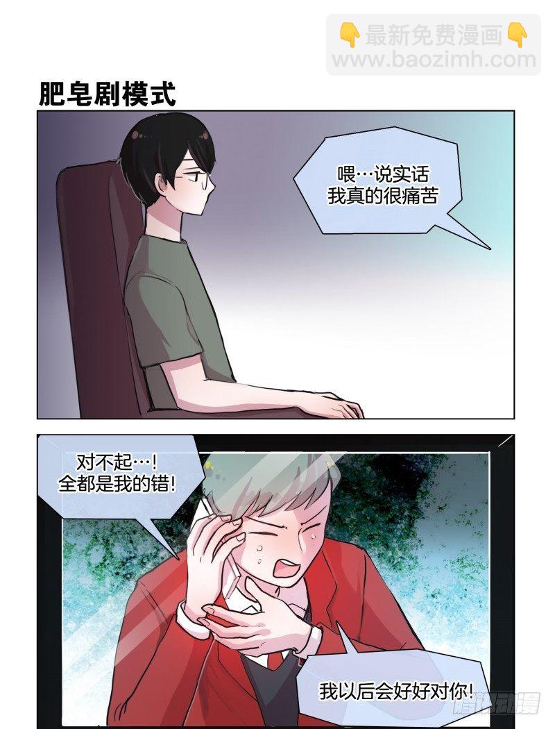 她討厭我 - 分手？ - 1