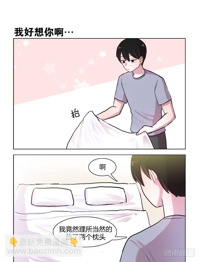 她討厭我 - 分手？ - 1