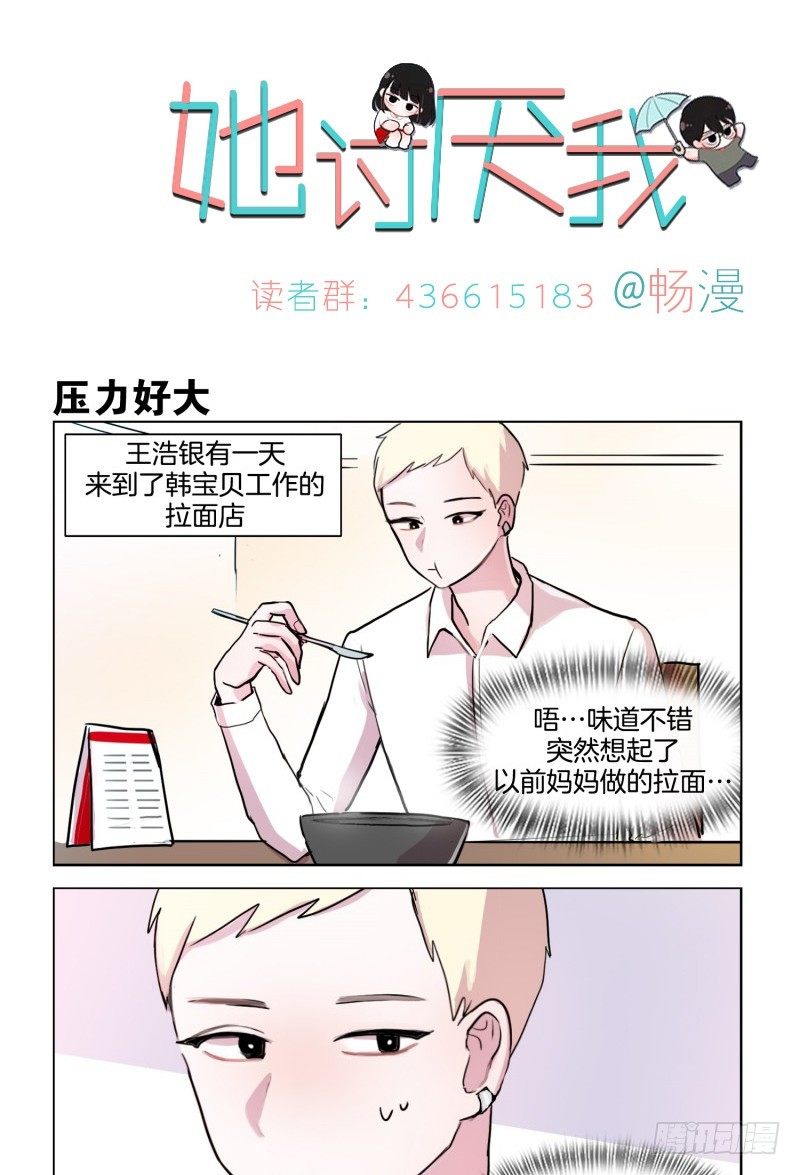 她討厭我 - 讓小姐姐流口水的人 - 1