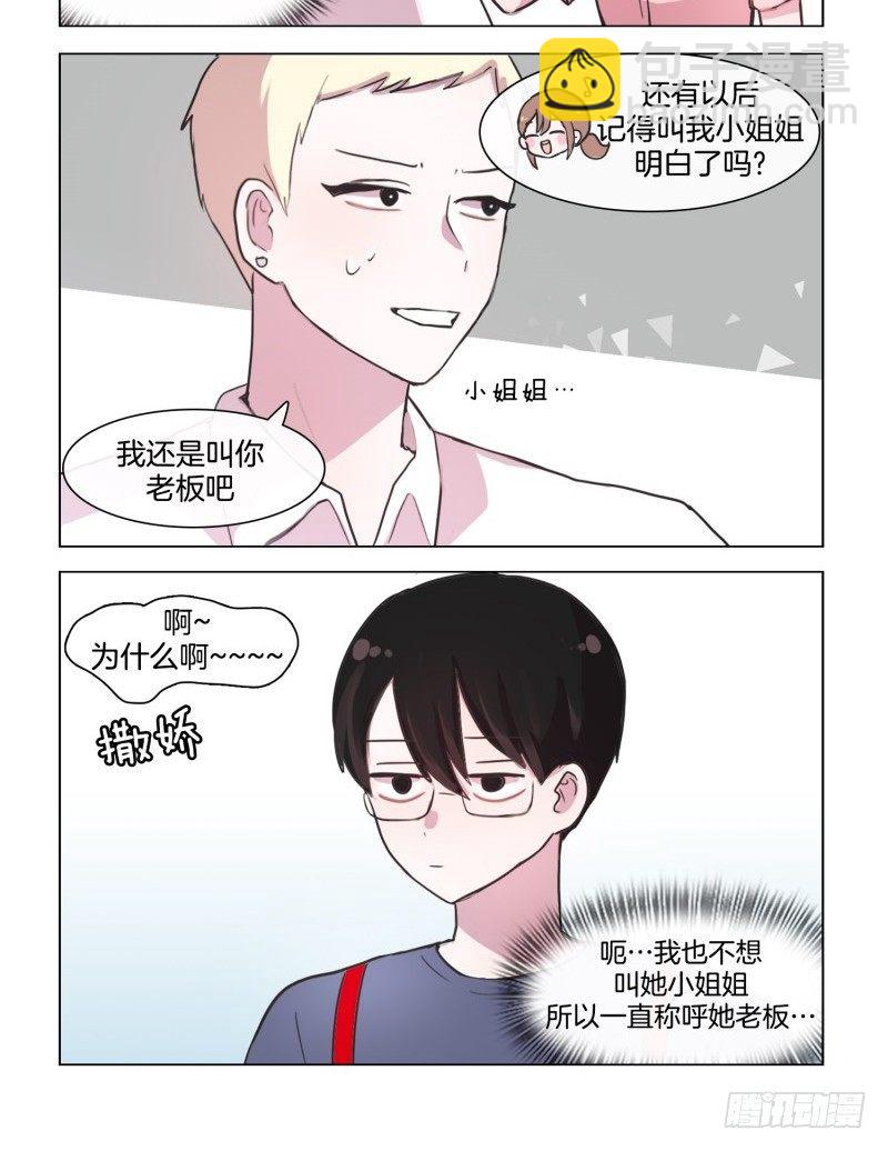 她討厭我 - 讓小姐姐流口水的人 - 2