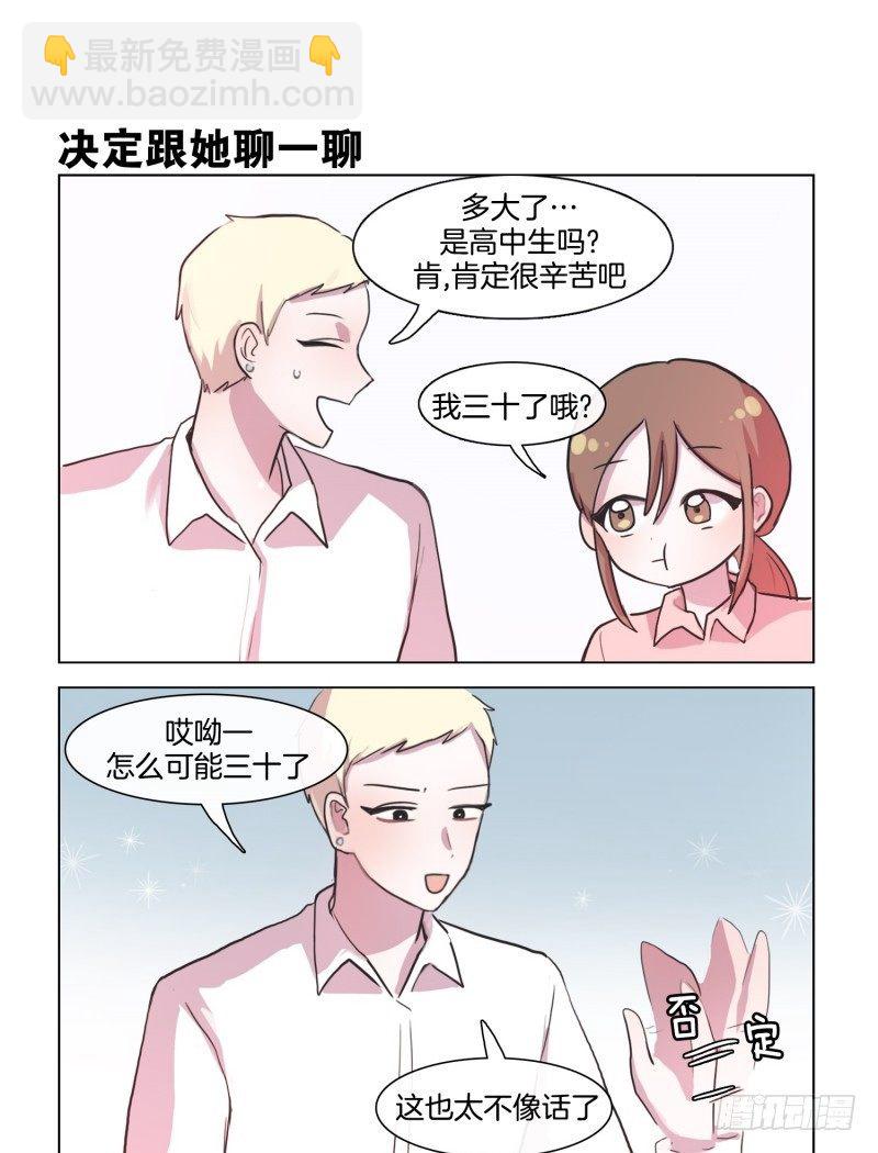 她討厭我 - 讓小姐姐流口水的人 - 1