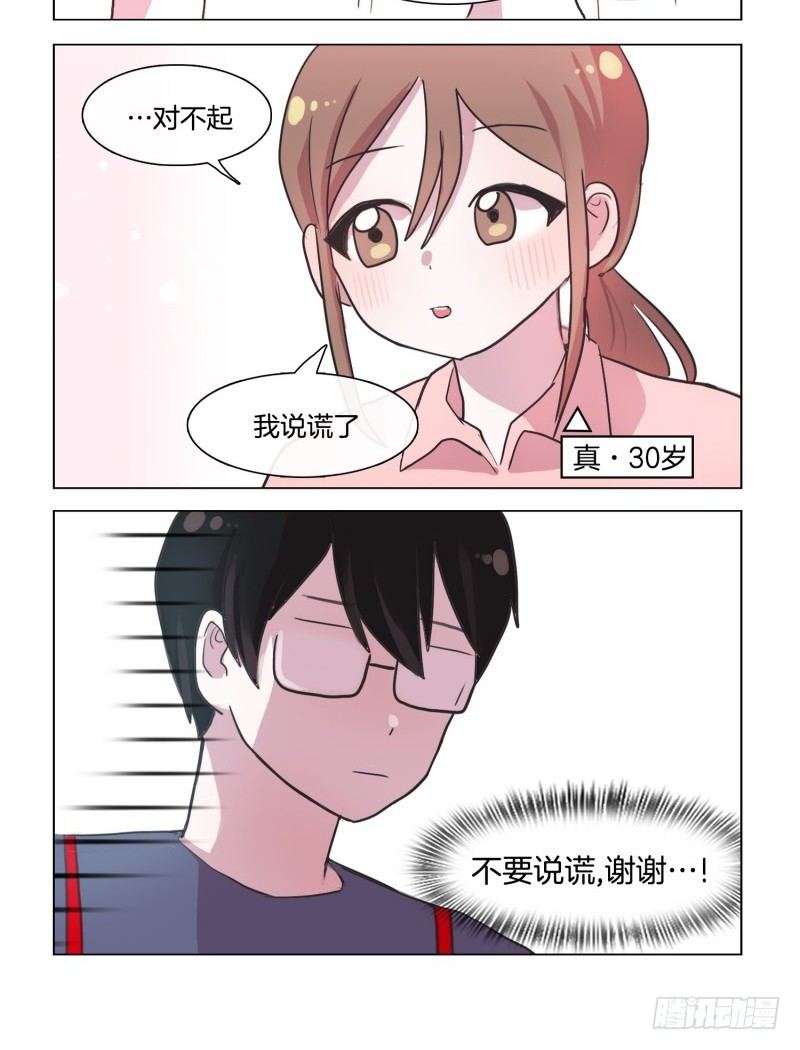 她討厭我 - 讓小姐姐流口水的人 - 2