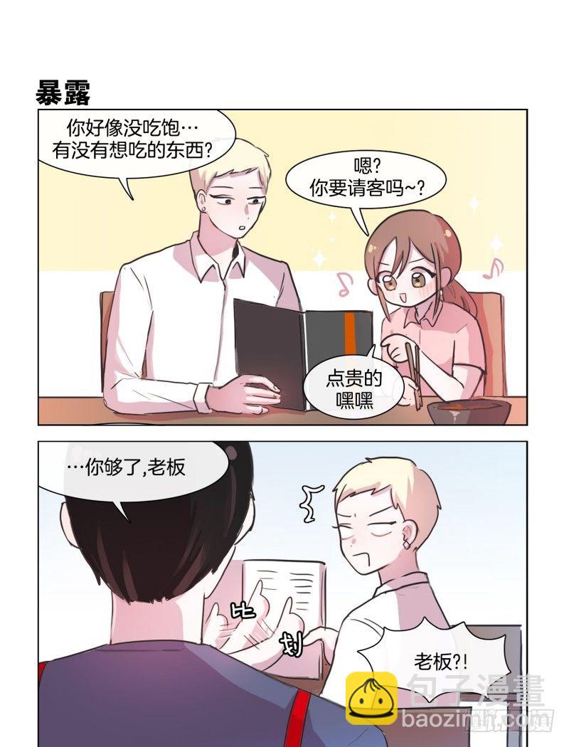 她討厭我 - 讓小姐姐流口水的人 - 1