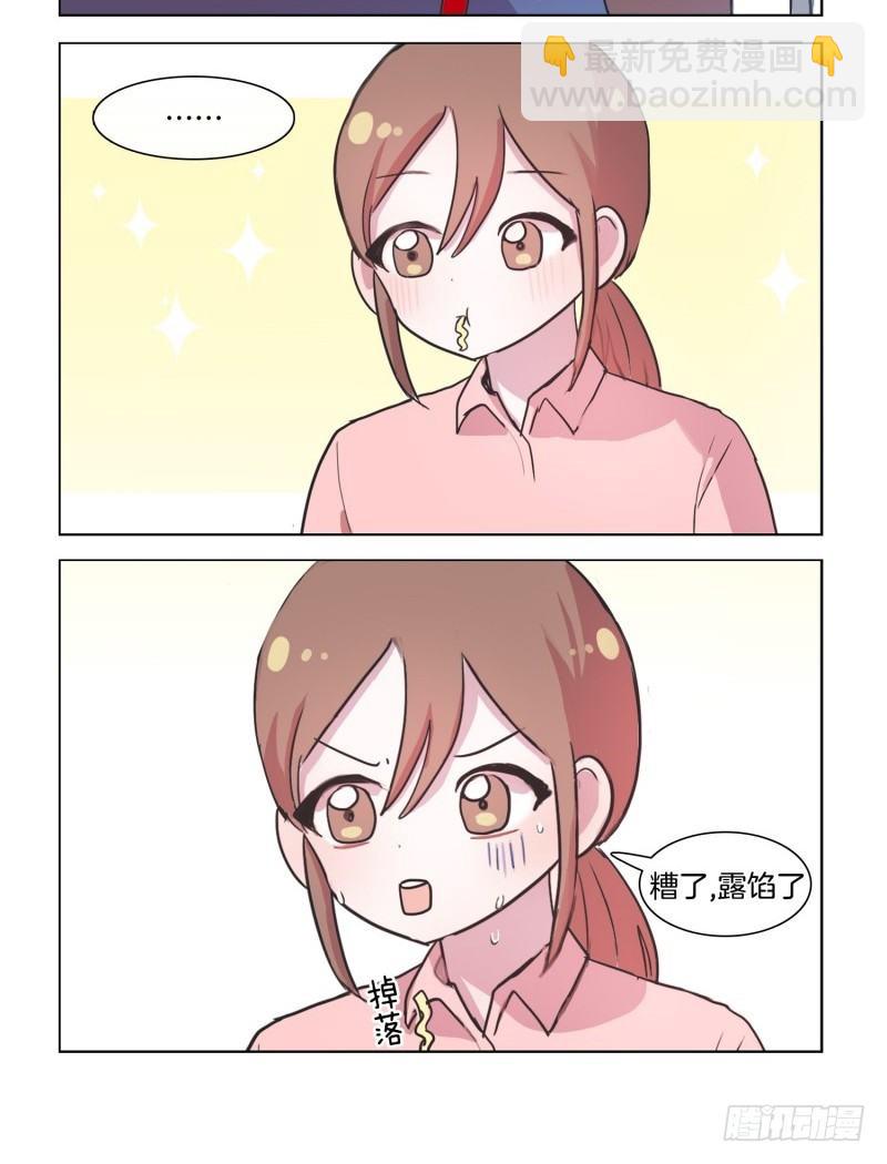 她討厭我 - 讓小姐姐流口水的人 - 2