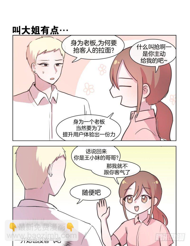 她討厭我 - 讓小姐姐流口水的人 - 1