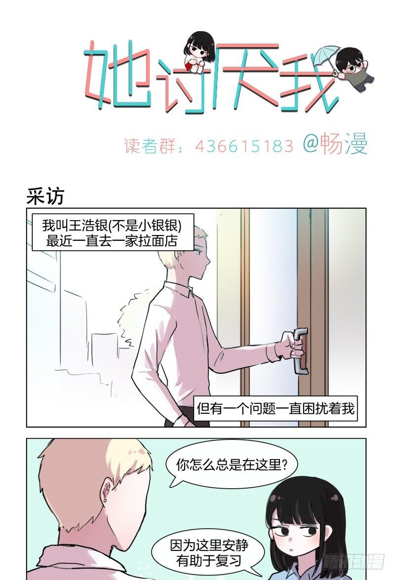 她討厭我 - 要不要來杯咖啡 - 1