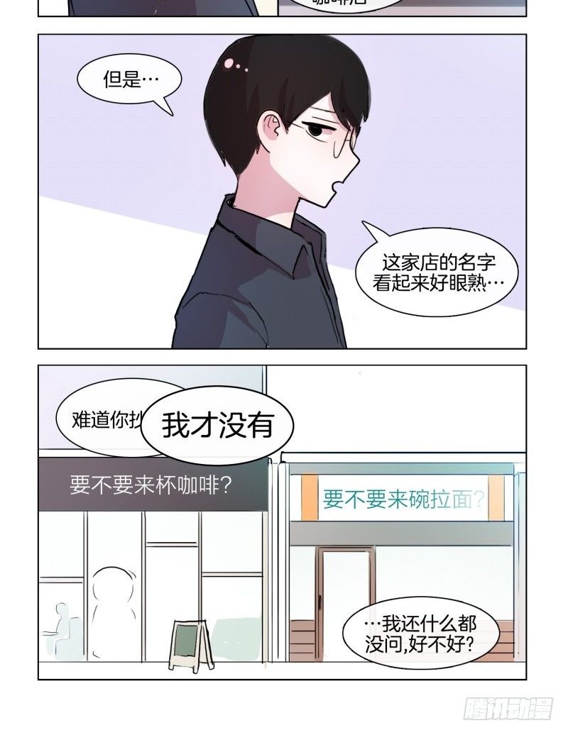 她討厭我 - 要不要來杯咖啡 - 2