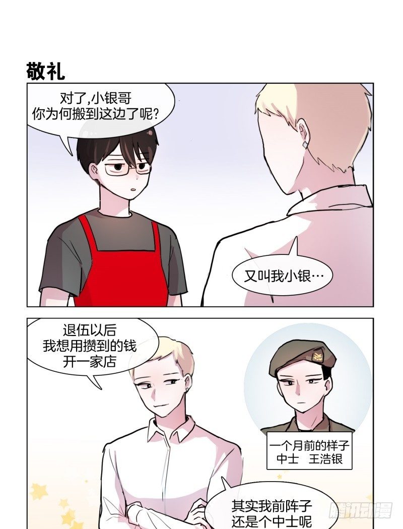 她討厭我 - 要不要來杯咖啡 - 1