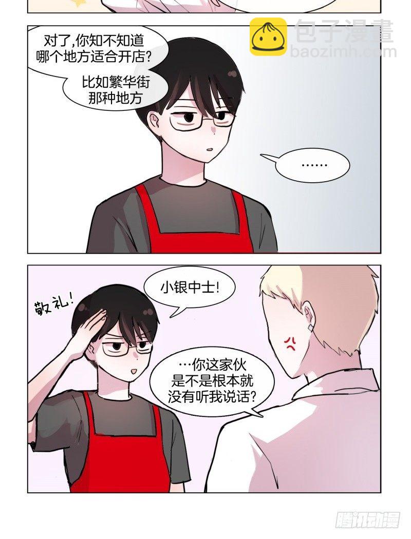 她討厭我 - 要不要來杯咖啡 - 2