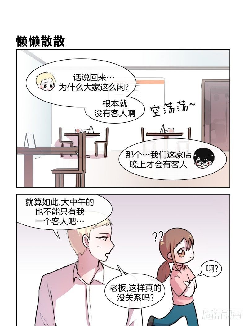 她討厭我 - 要不要來杯咖啡 - 1