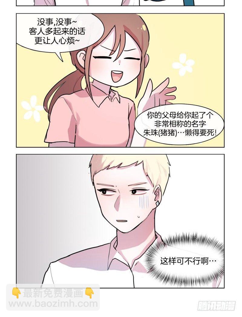 她討厭我 - 要不要來杯咖啡 - 2