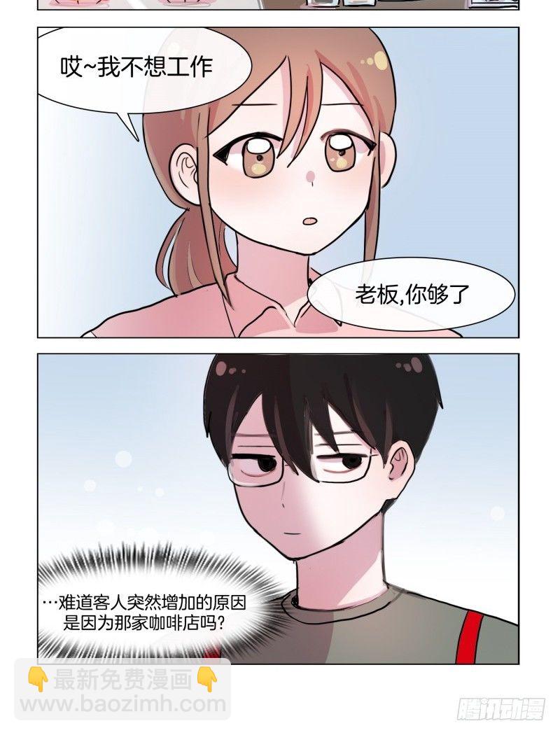 她討厭我 - 要不要來杯咖啡 - 2