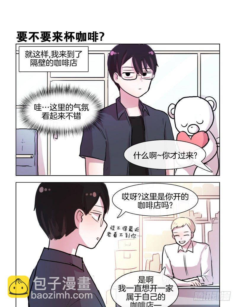 她討厭我 - 要不要來杯咖啡 - 1