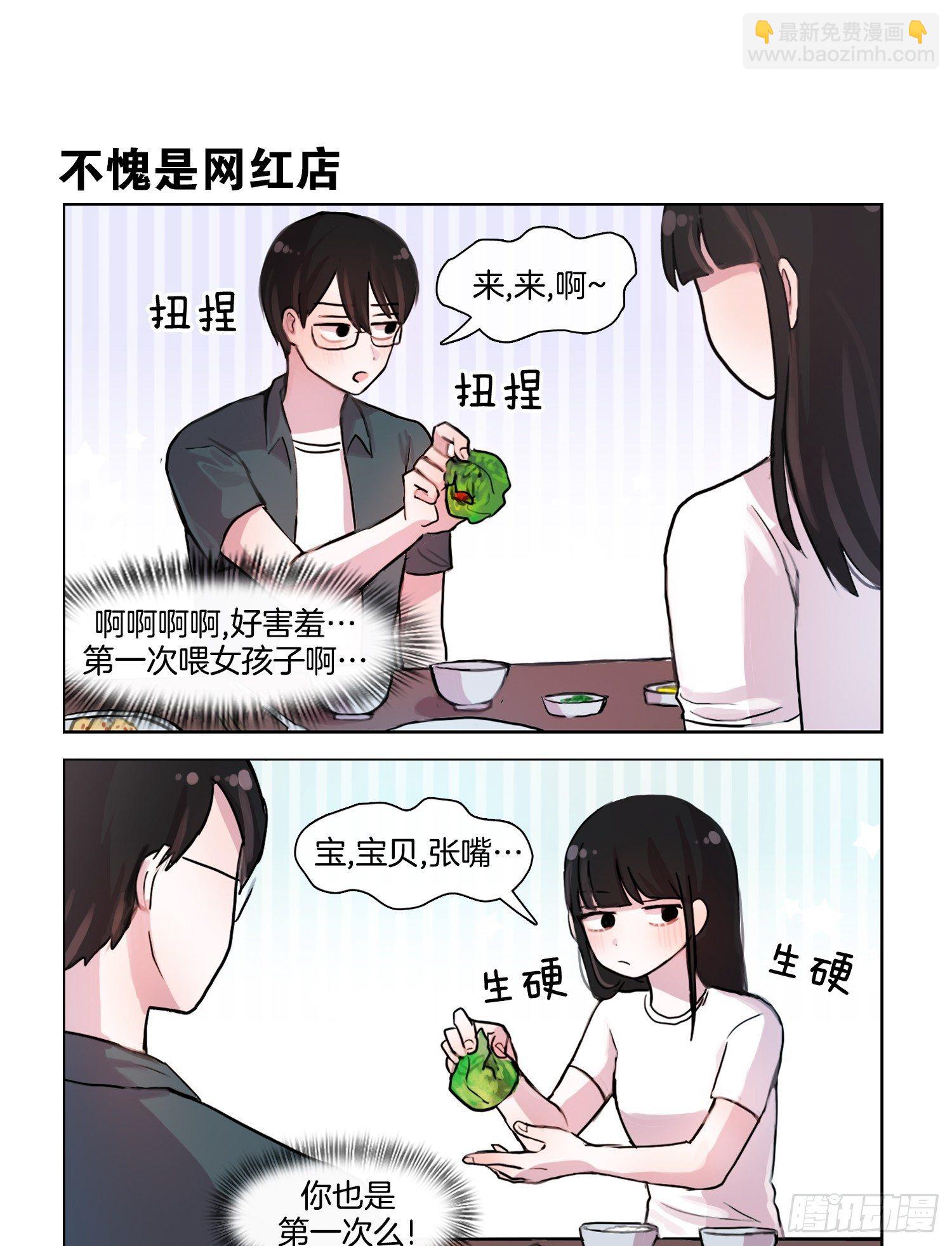 她討厭我 - 包飯和冰淇淋 - 1