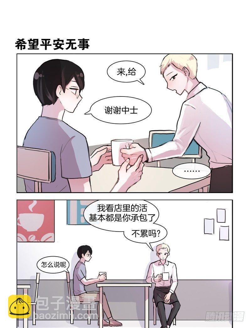 她討厭我 - 小炸彈 - 1