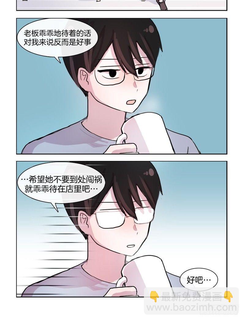 她討厭我 - 小炸彈 - 2