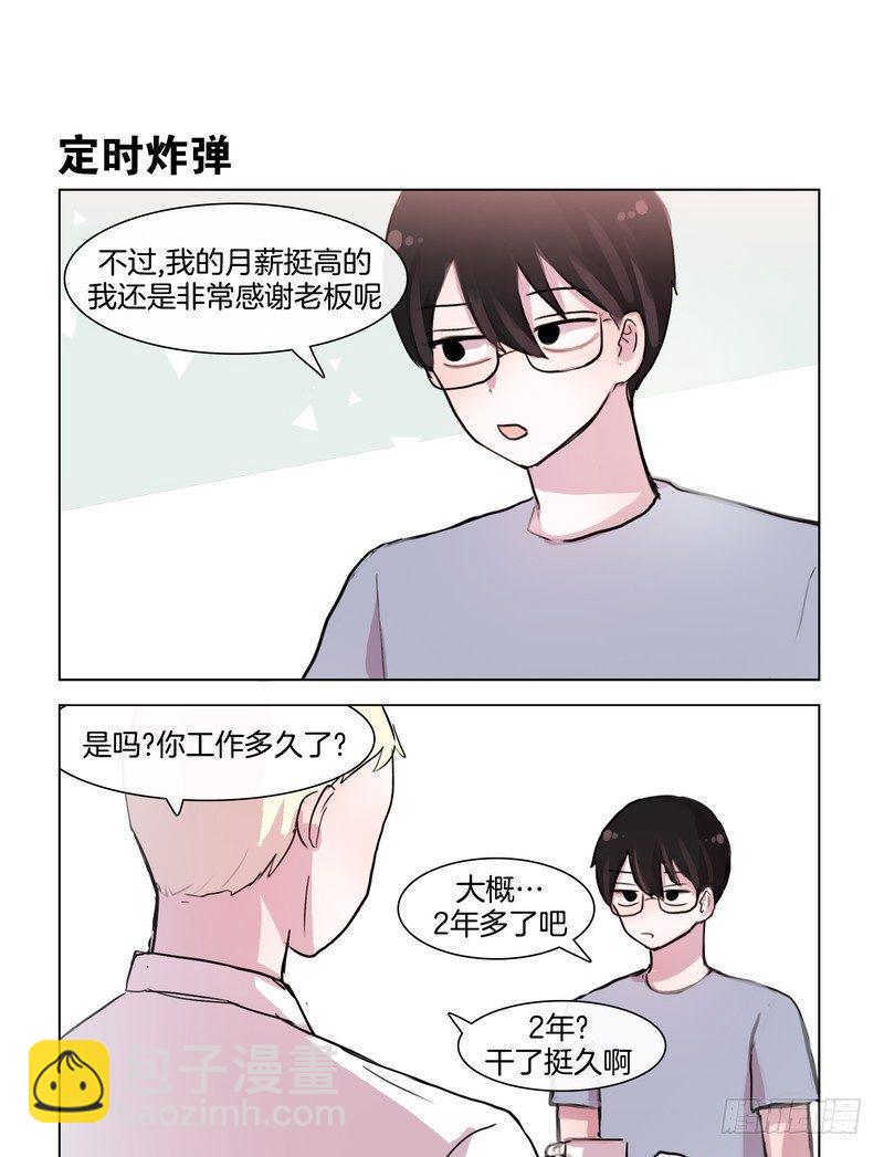 她討厭我 - 小炸彈 - 1