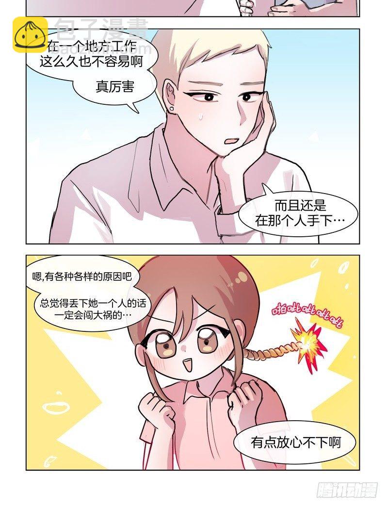 她討厭我 - 小炸彈 - 2