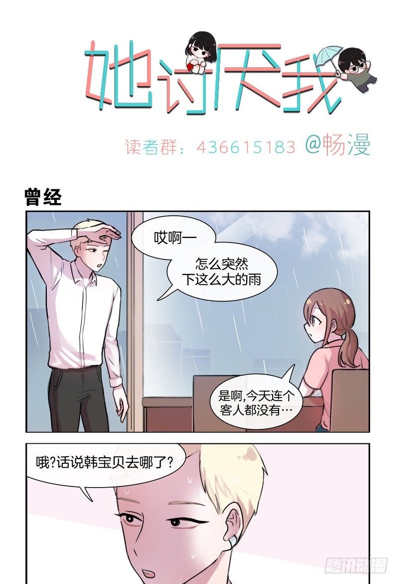 她討厭我 - 證件照 - 1