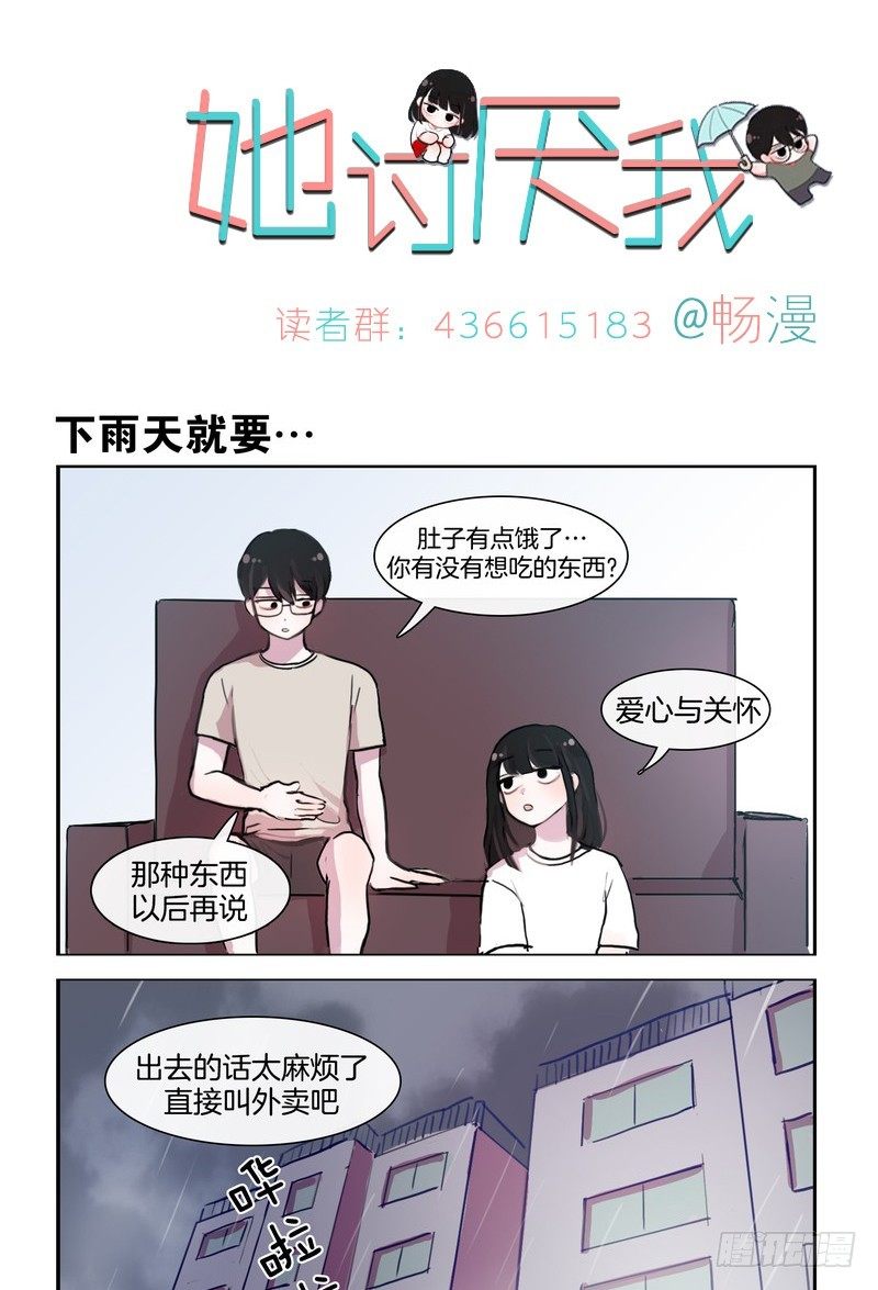 她討厭我 - 泡麪 - 1