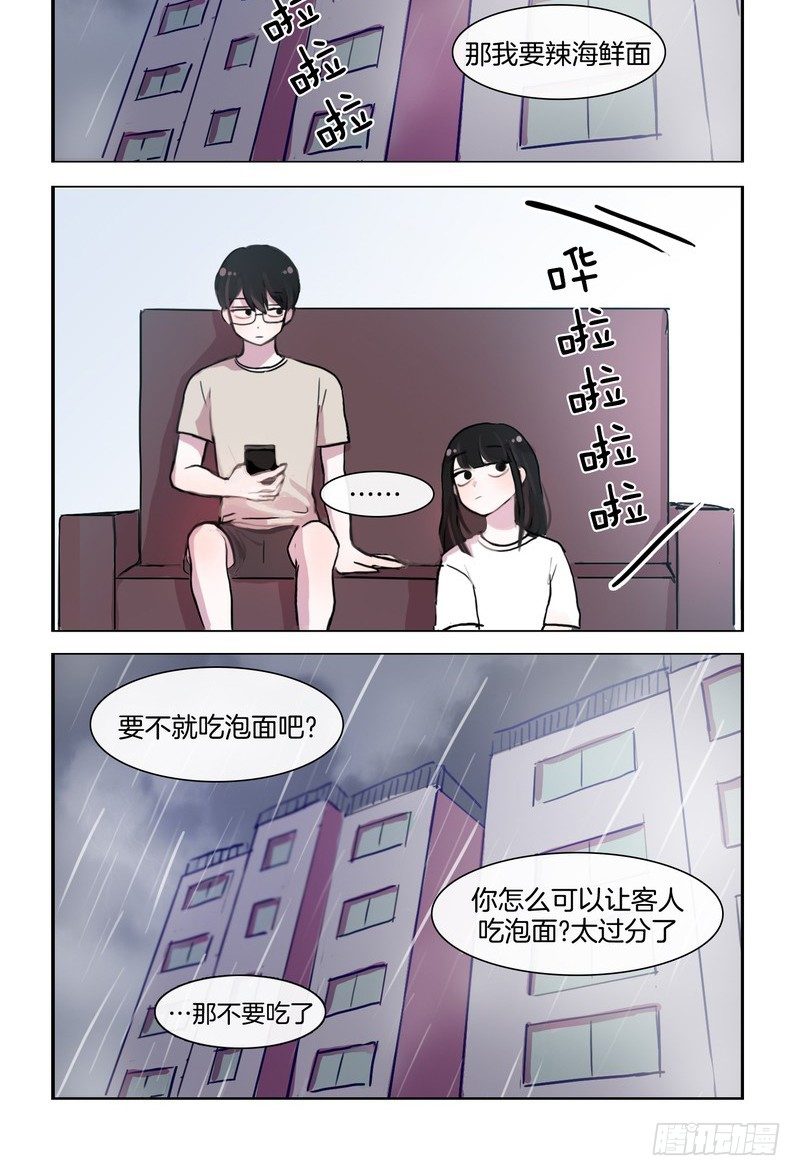 她討厭我 - 泡麪 - 2