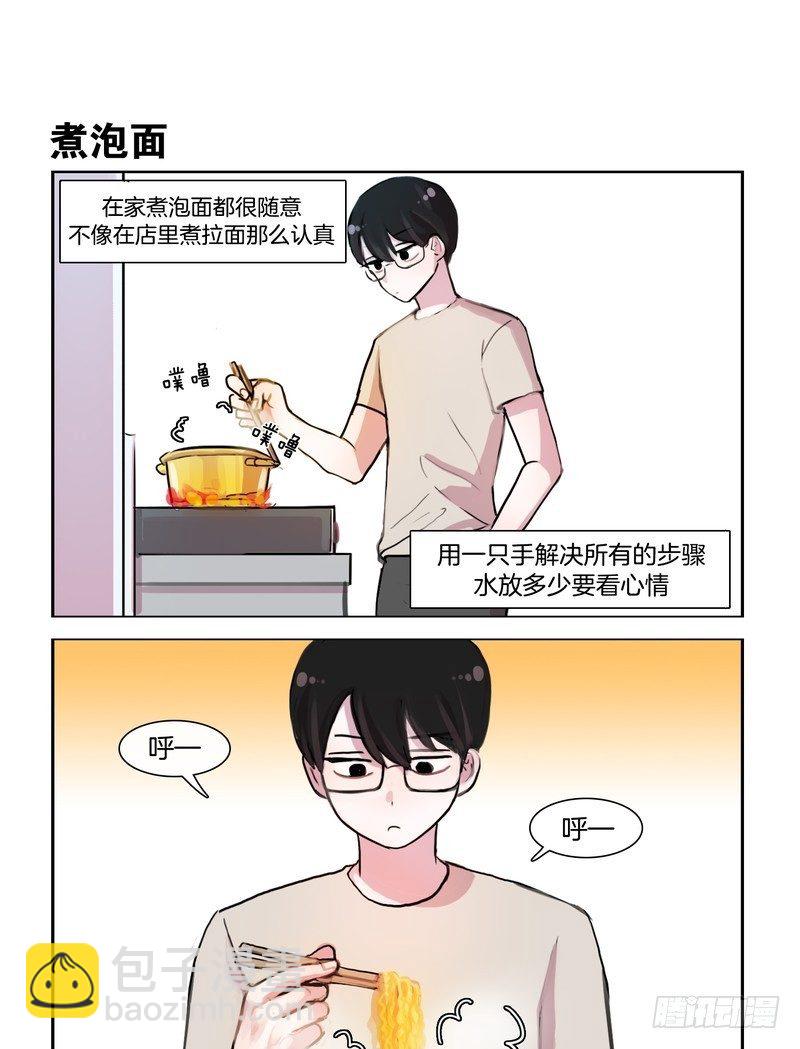 她討厭我 - 泡麪 - 1