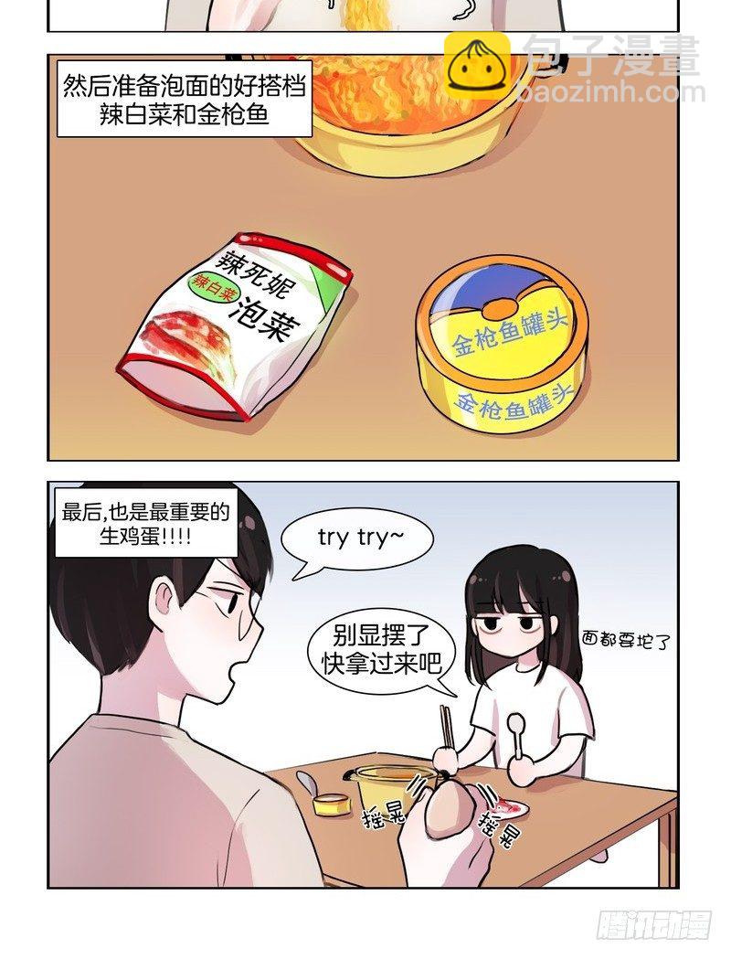 她討厭我 - 泡麪 - 2