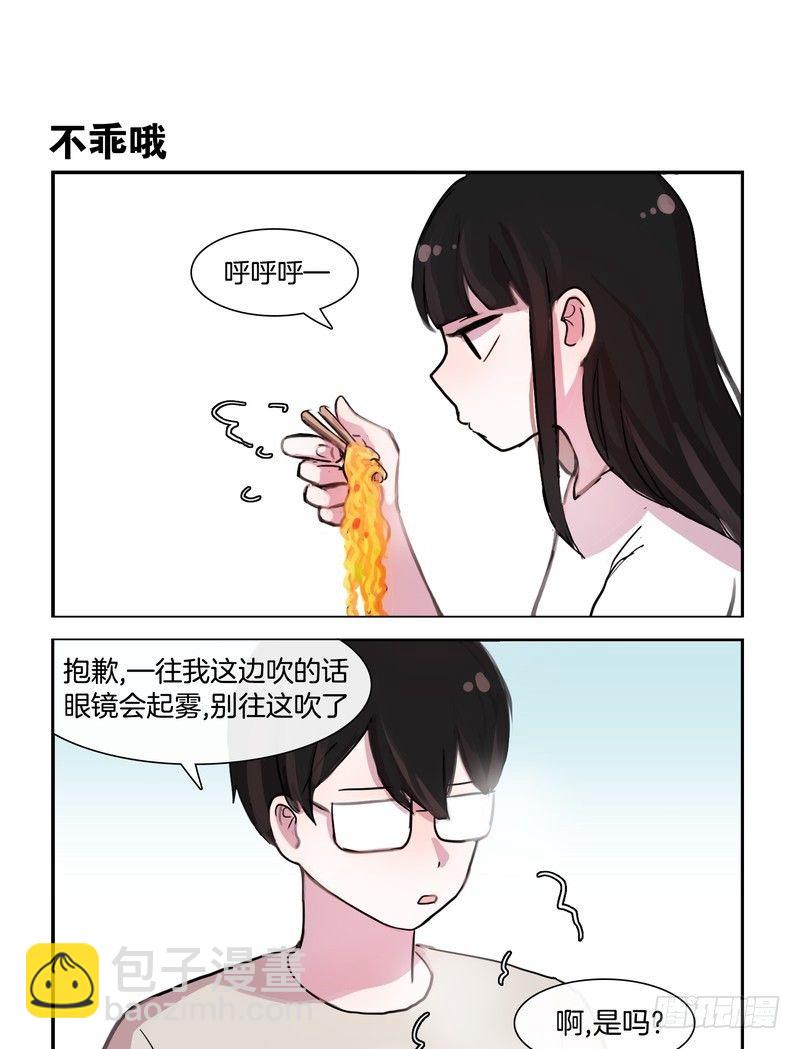 她討厭我 - 泡麪 - 1