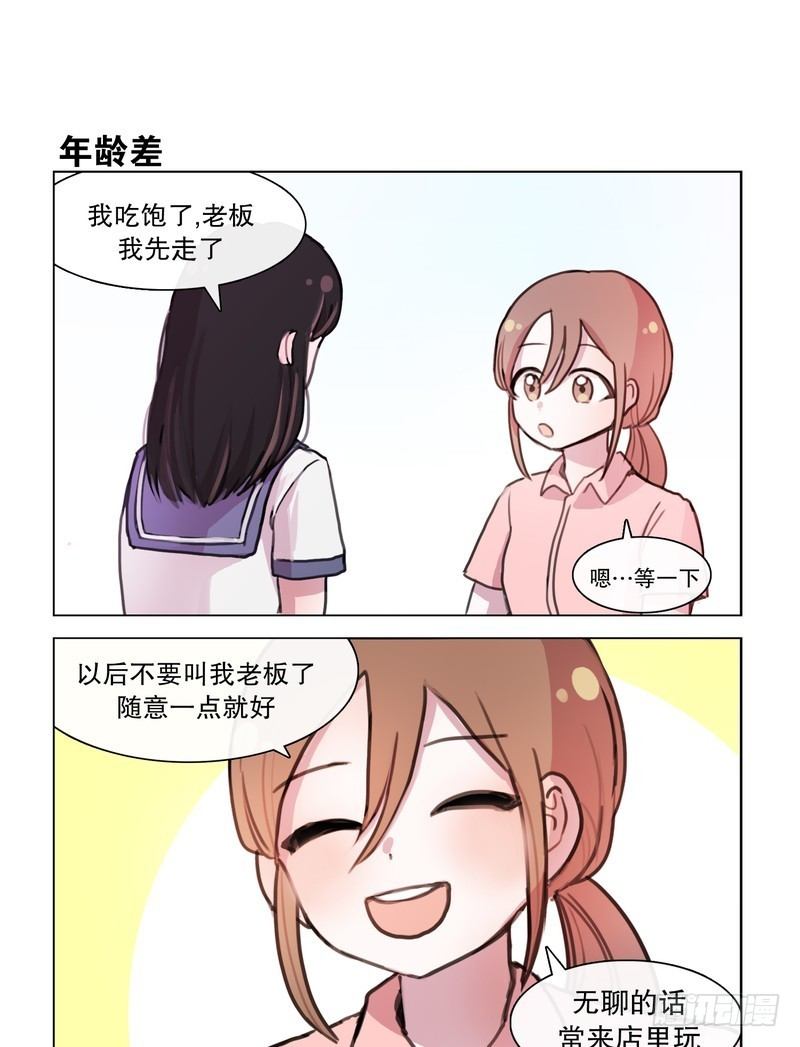 她討厭我 - 感覺她喜歡你！ - 1