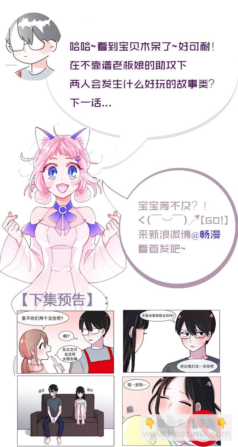 她討厭我 - 感覺她喜歡你！ - 2