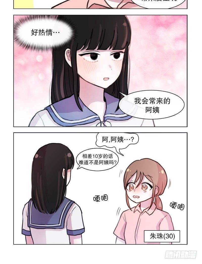 她討厭我 - 感覺她喜歡你！ - 2