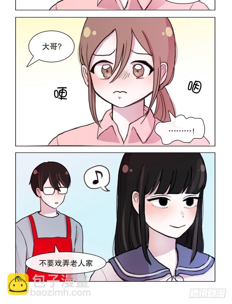 她討厭我 - 感覺她喜歡你！ - 1