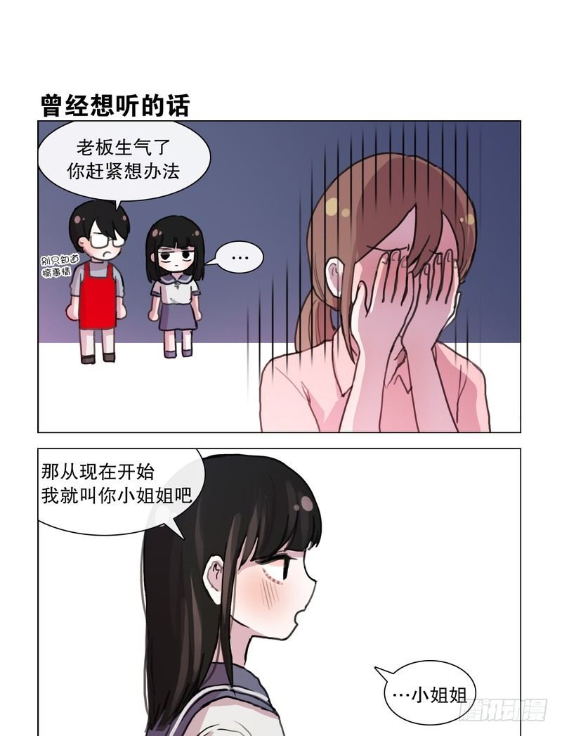 她討厭我 - 感覺她喜歡你！ - 2