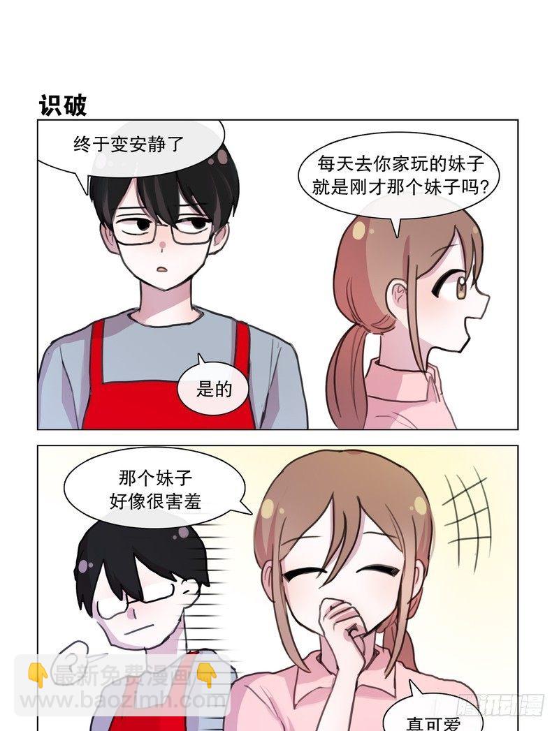 她討厭我 - 感覺她喜歡你！ - 1