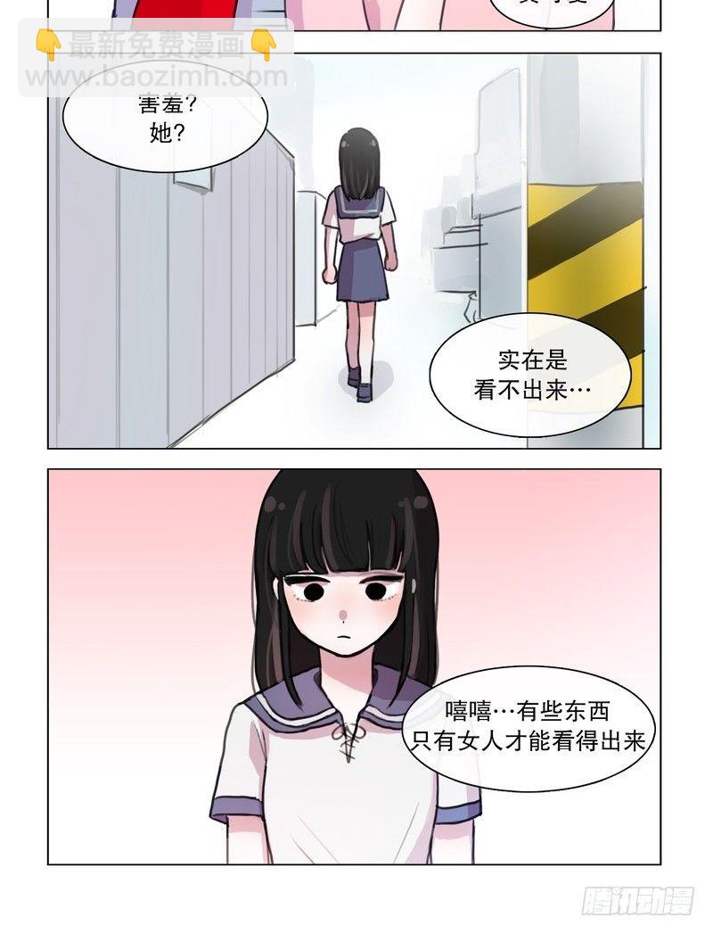 她討厭我 - 感覺她喜歡你！ - 2