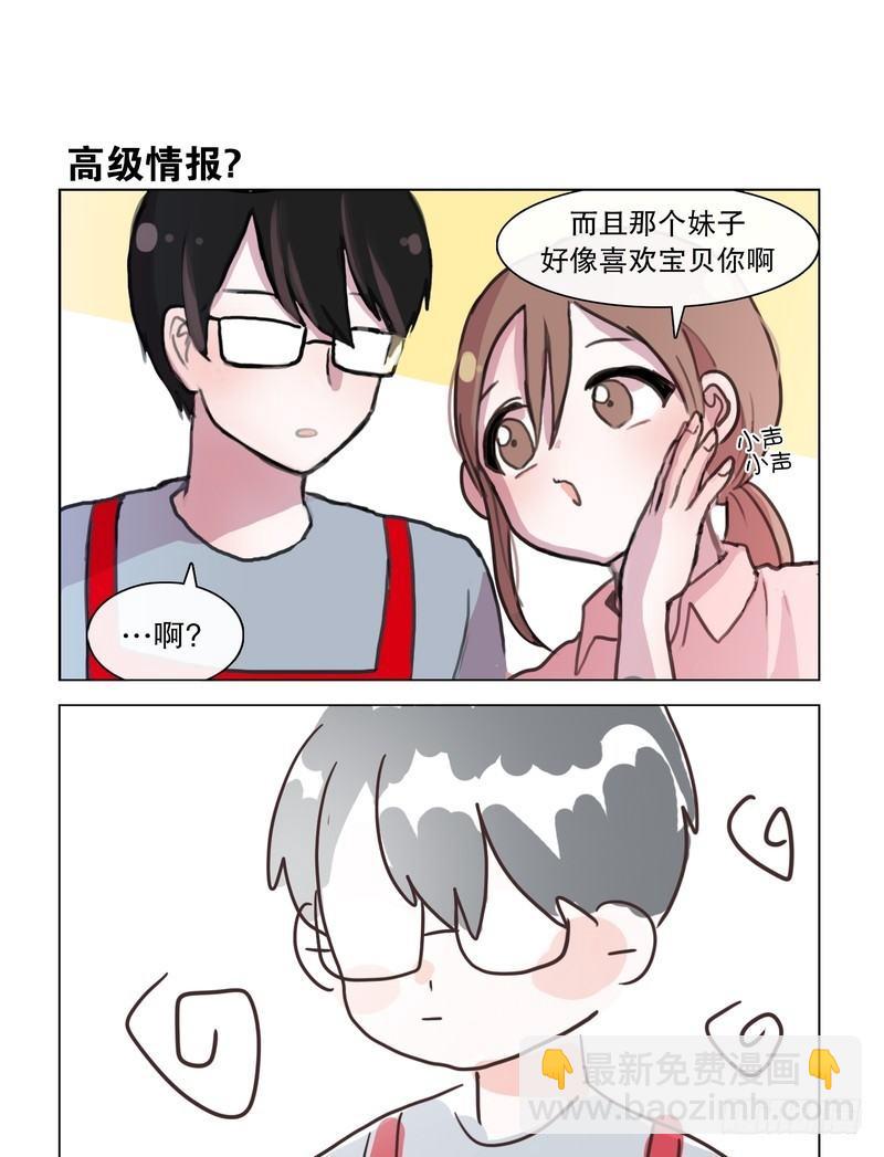 她討厭我 - 感覺她喜歡你！ - 3