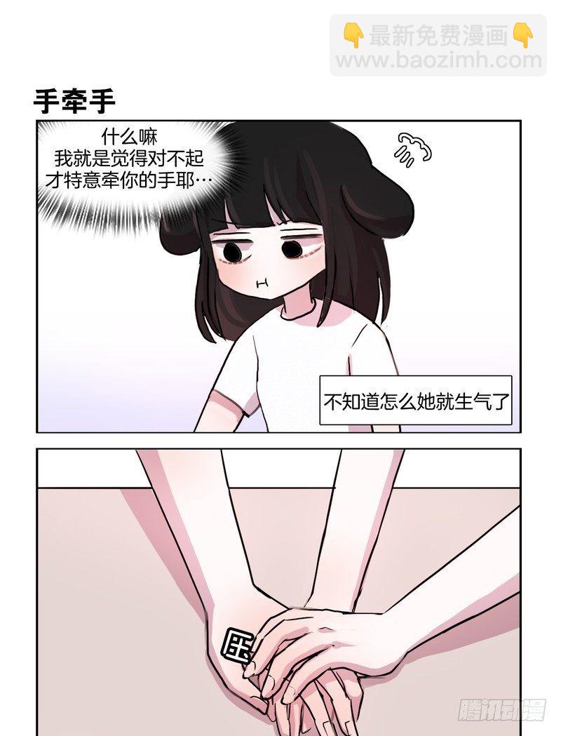 她討厭我 - 大概是天生的習性 - 1