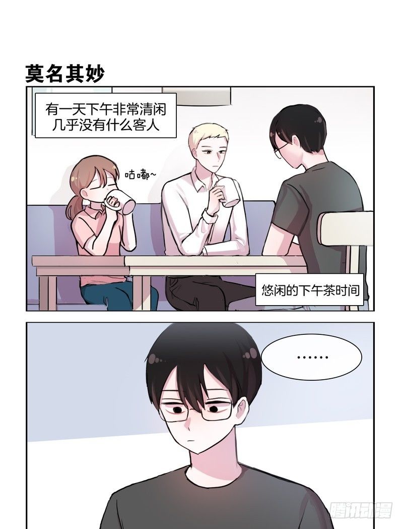 她討厭我 - 正經八百的告白 - 1