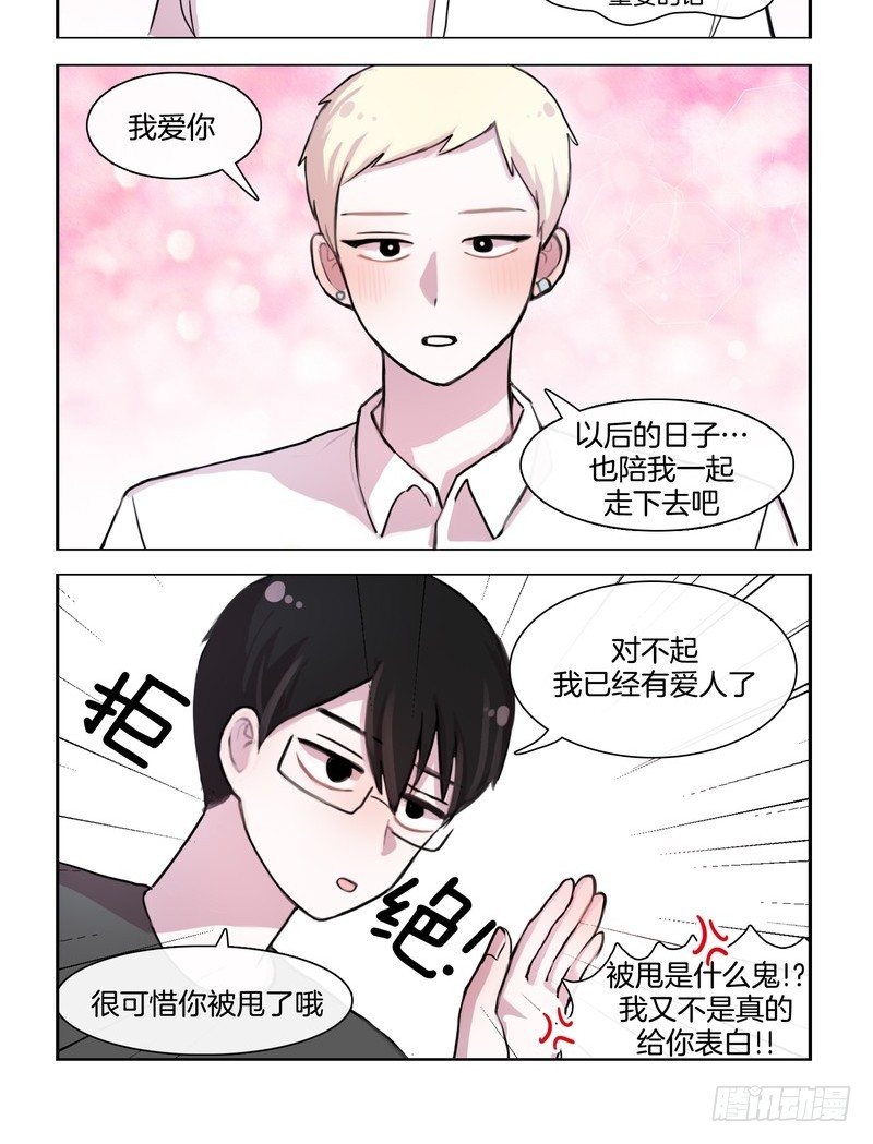 她討厭我 - 正經八百的告白 - 2