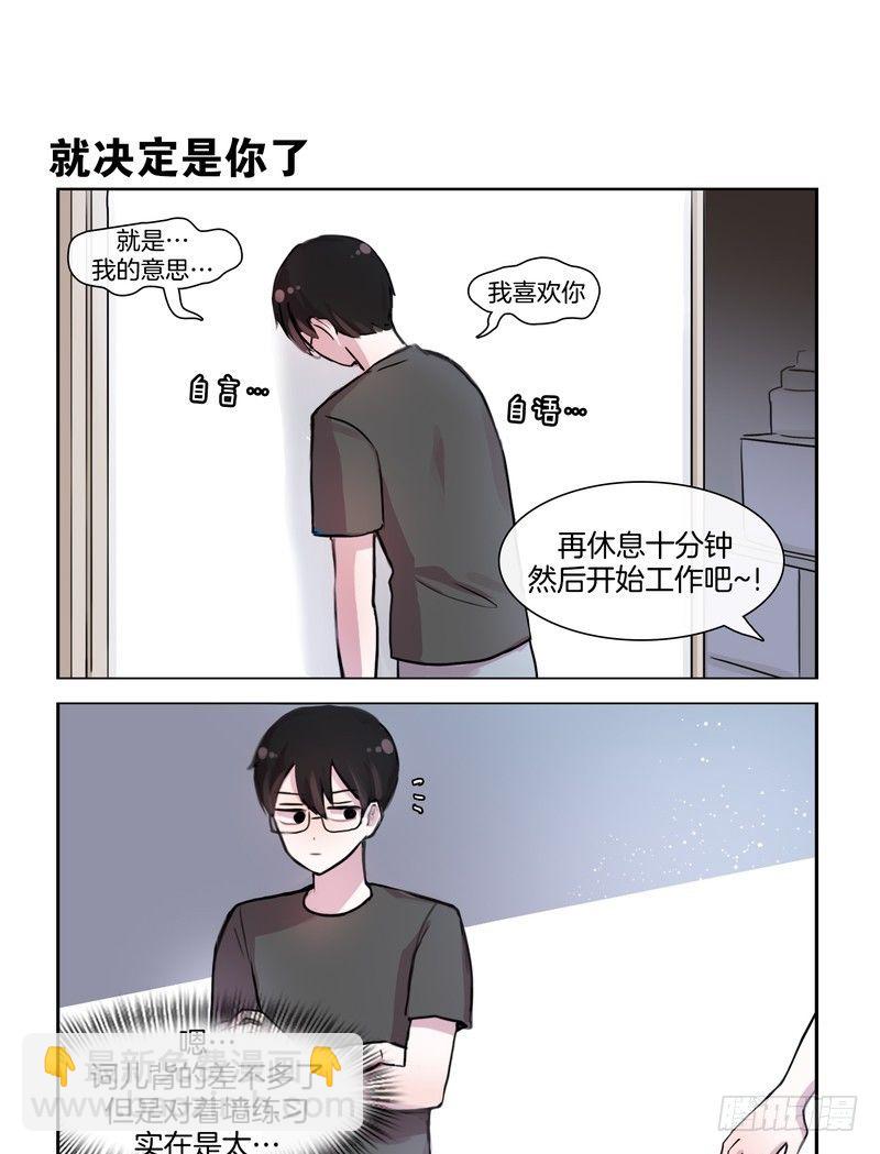 她討厭我 - 正經八百的告白 - 1