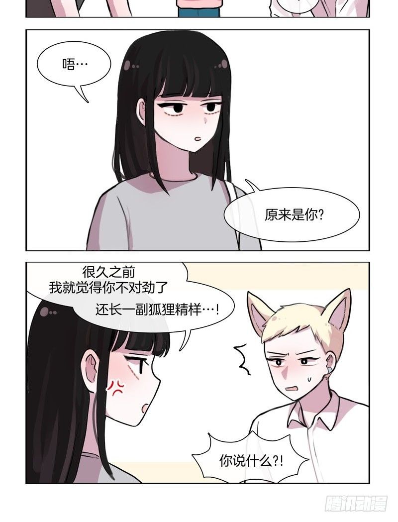 她討厭我 - 長得一副狐狸精樣 - 2