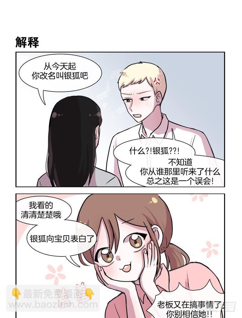 她討厭我 - 長得一副狐狸精樣 - 1