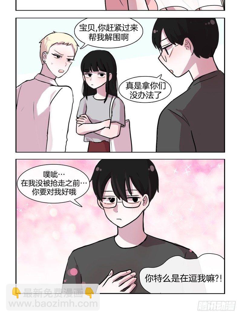 她討厭我 - 長得一副狐狸精樣 - 2